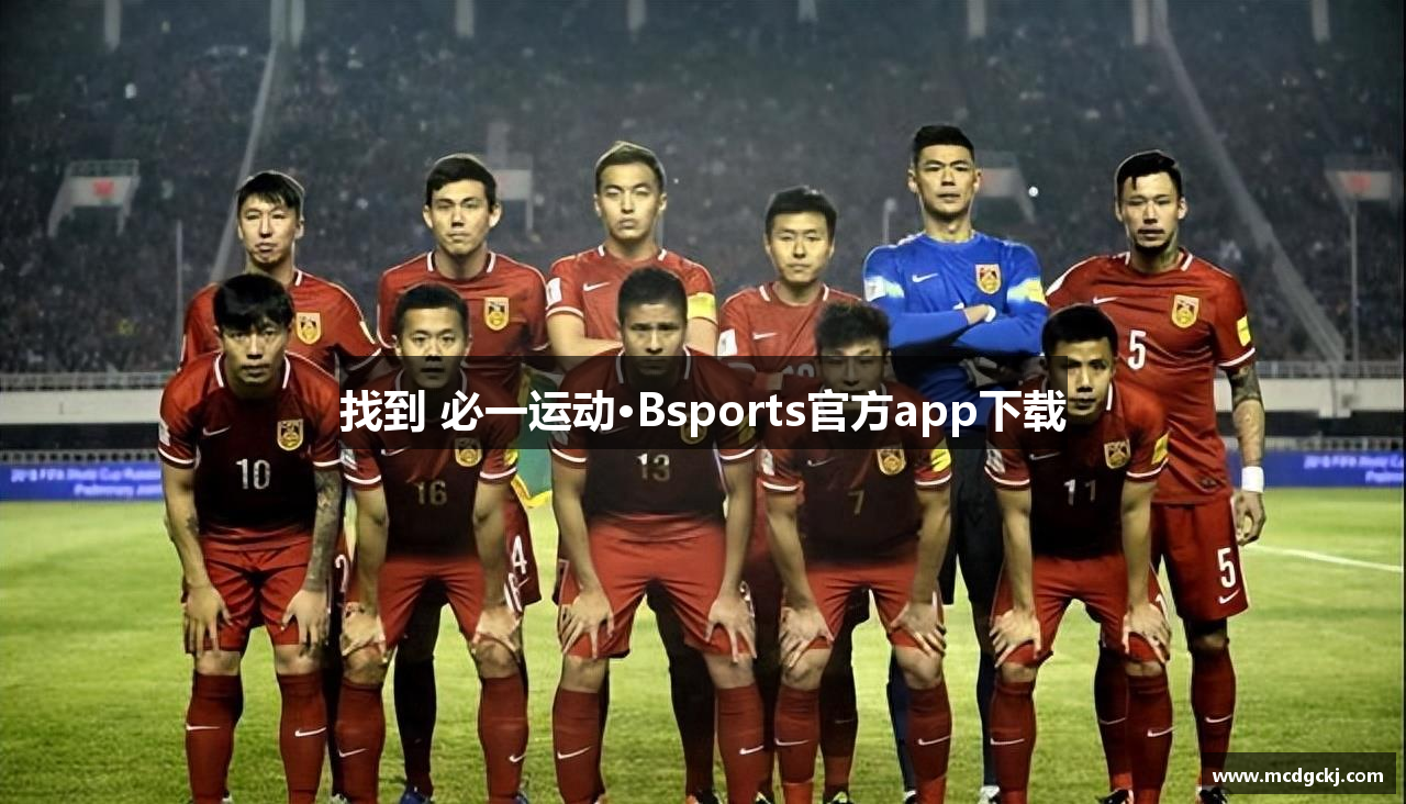 找到 必一运动·Bsports官方app下载